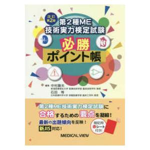 第35回臨床工学技士国家試験問題解説集 : 有隣堂ヤフーショッピング店