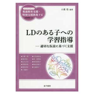 ハンディシリーズ 発達障害支援・特別支援教育ナビ...の商品画像