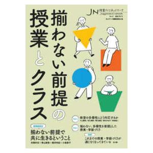 見るだけでレベルアップ!こんこ先生の「型」でつかむ板書術/平垣聖大