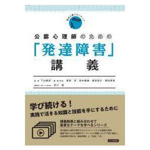 公認心理師・臨床心理士大学院対策鉄則10＆キーワード120心理学編