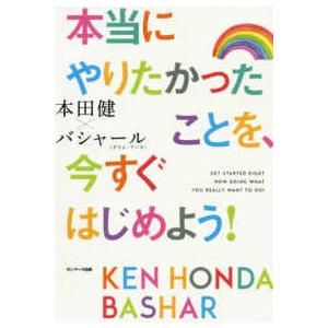 本当にやりたかったことを、今すぐはじめよう！