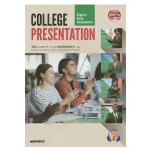 Ｃｏｌｌｅｇｅ　Ｐｒｅｓｅｎｔａｔｉｏｎ：Ｂｒｉｄｇｅ　ｔｏ　Ｂｅｔｔｅｒ　Ｃｏｍｍｕｎｉｃａｔｉｏ...