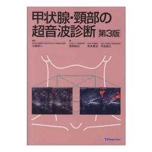 腹部超音波テキスト 第3版 日超検 : WINDY BOOKS on line - 通販