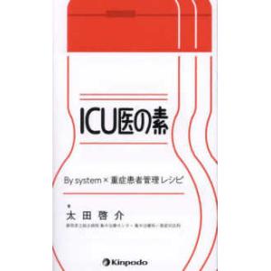 患者さんを総合的に診るための 内科外来これ一冊、必携書 : 紀伊國屋