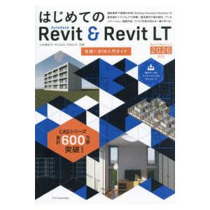 はじめてのＡｕｔｏｄｅｓｋ　Ｒｅｖｉｔ　＆　Ｒｅｖｉｔ　ＬＴ―Ｒｅｖｉｔ／Ｒｅｖｉｔ　ＬＴ　２０２６...