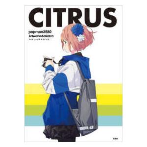 ＣＩＴＲＵＳ―ｐｏｐｍａｎ３５８０アートワークス＆スケッチ