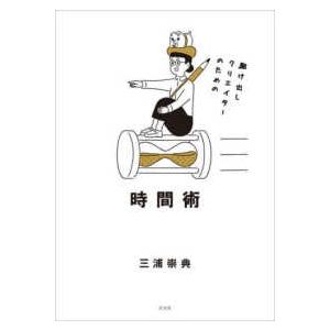 駆け出しクリエイターのための時間術