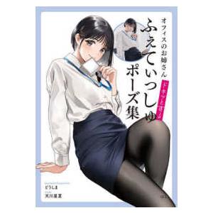 イラストポーズ集教本まとめ売り26冊 イラスト、漫画のためのポーズの描画教室 ミニ帖｜株式会社エムディ