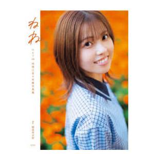 ねね―ＨＫＴ４８地頭江音々卒業写真集