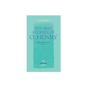 Ｒｕｂｙ　ｂｏｏｋｓ  ベスト・オブ・Ｏ．ヘンリー【英語】