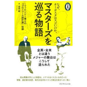 ゴルフコース設計論の物語の買取情報