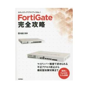 ＦｏｒｔｉＧａｔｅ完全攻略