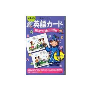 英語カード 〈あいさつと話しことば編〉 - 幼児から （第２版）