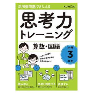 日能研 6年 ステージV 合格力 完成教室/栄冠への道/計算と漢字 国語