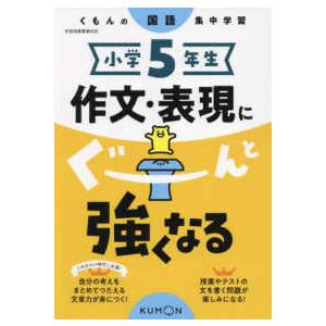小学2年生文章読解にぐーんと強くなる - くもんの国語集中学習