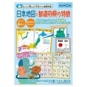 ［バラエティ］　おふろで覚える小学生からの基礎知識  日本地図と都道府県の特徴