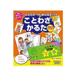 新品 ひとりでできる みんなでできる（ことわざかるた） 一人で遊べる