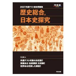 河合塾SERIES 共通テスト総合問題集 地理総合，地理探究
