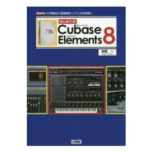 Ｉ／Ｏ　ｂｏｏｋｓ  はじめてのＣｕｂａｓｅ　Ｅｌｅｍｅｎｔｓ　８