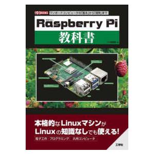 Ｉ／Ｏ　ＢＯＯＫＳ  「Ｒａｓｐｂｅｒｒｙ　Ｐｉ」教科書