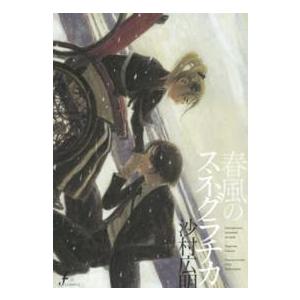 BLUE―山本直樹ヴィンテージ・コレクション : 紀伊國屋書店Yahoo!店