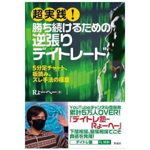DVD 板読みデイトレード術 実践編』講師：けむ。 : くうねる堂 - 通販