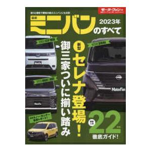 モーターファン別冊　統括シリーズ　ｖｏｌ．１４６