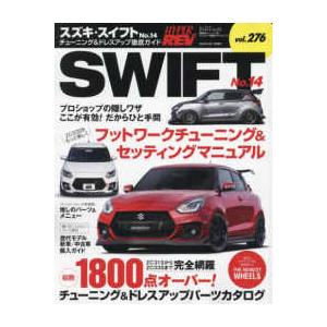 ハイパーレブ＊ニューズムック　車種別チューニング＆ドレスアッ  スズキ・スイフト 〈Ｎｏ．１４〉 フ...