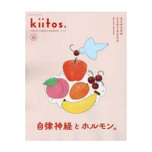 ニューズムック kiitos.特別編集 心とから...の商品画像