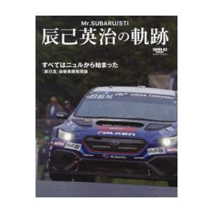 ＳＡＮ−ＥＩ　ＭＯＯＫ  Ｍｒ．ＳＵＢＡＲＵ／ＳＴＩ　辰己英治の軌跡