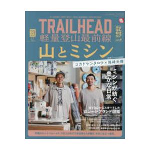 サンエイムック　ＲＵＮ＋ＴＲＡＩＬ別冊  ＴＲＡＩＬＨＥＡＤ　軽量登山最前線　ＵＬギアカタログ 〈ｖ...