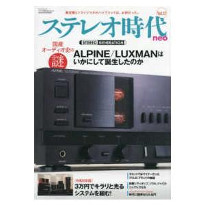 ステレオ時代ｎｅｏ  ステレオ時代ｎｅｏ　Ｖｏｌ．１２