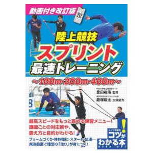 中古）記録が伸びる! 陸上競技 跳躍 新版 ~走り幅跳び・三段跳び