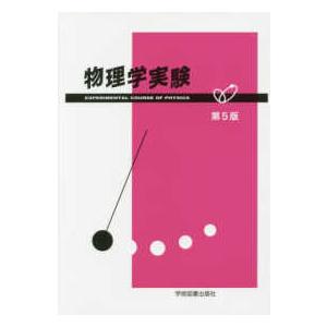 ガイトン生理学-電子書籍付き 原著第13版 : 有隣堂ヤフーショッピング