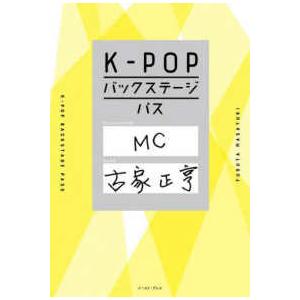 Ｋ‐ＰＯＰバックステージパス