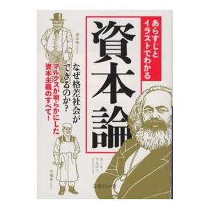 マルクス 資本論 わかりやすく 本 文芸書籍 の商品一覧 本 雑誌 コミック 通販 Yahoo ショッピング