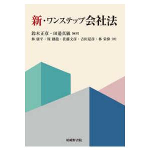 新・ワンステップ会社法