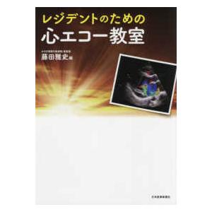 看護のための臨床病態学 改訂5版 : 有隣堂ヤフーショッピング店 - 通販
