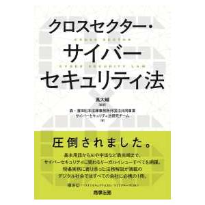 クロスセクター・サイバーセキュリティ法