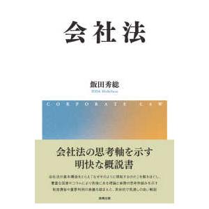 会社法