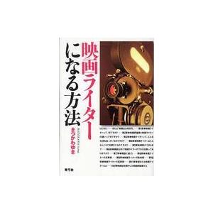 映画ライターになる方法