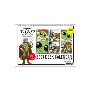 STAR WARS　マンダロリアンとグローグー　2027　DESK CALENDAR【数量限定】 - 銀河一かわいいあの子がカレンダーになった！