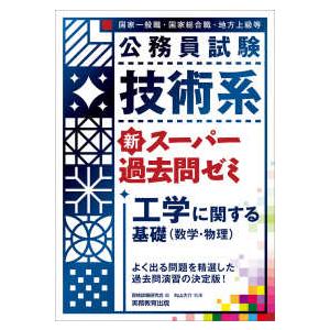 公務員試験 新スーパー過去問ゼミ7 22冊全巻セット 実務教育出版