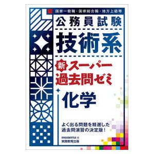 公務員試験 新スーパー過去問ゼミ7 22冊全巻セット 実務教育出版