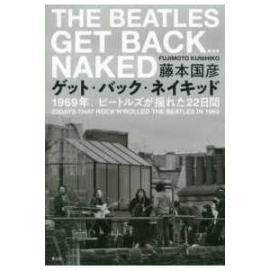 ザ・ビートルズ: ゲット・バック THE BEATLES GET BACK DVD 3枚組