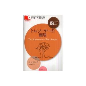 トムソーヤの冒険の英語本の商品一覧 通販 Yahoo ショッピング