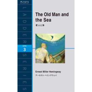 ラダーシリーズ  Ｔｈｅ　Ｏｌｄ　Ｍａｎ　ａｎｄ　ｔｈｅ　Ｓｅａ―老人と海