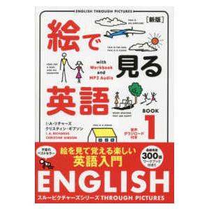 ＴＨＲＯＵＧＨ　ＰＩＣＴＵＲＥＳ  絵で見る英語　１
