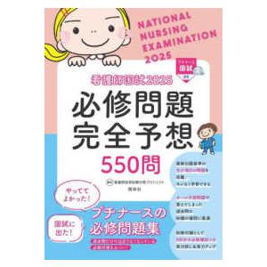 必修ラスパ 看護師国試対策 2025 : ぐるぐる王国DS ヤフー店 必修ラスパ 看護師国試対策 2025 : ぐるぐる王国DS ヤフー店
