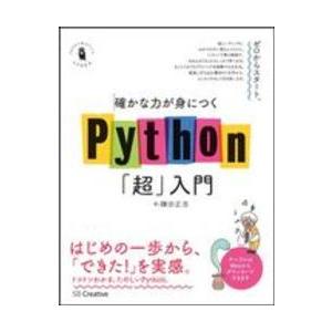 Ｉｎｆｏｒｍａｔｉｃｓ＆ＩＤＥＡ  確かな力が身につくＰｙｔｈｏｎ「超」入門